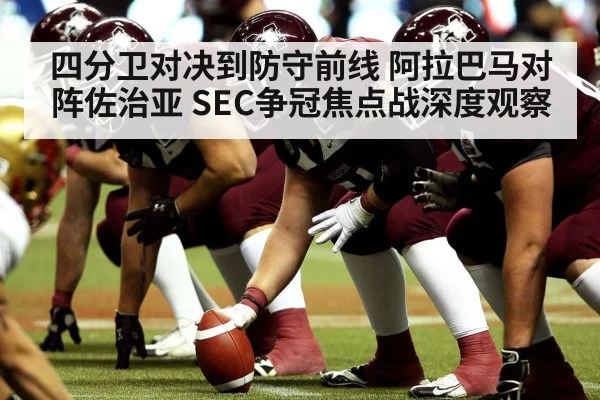 american football defensive line